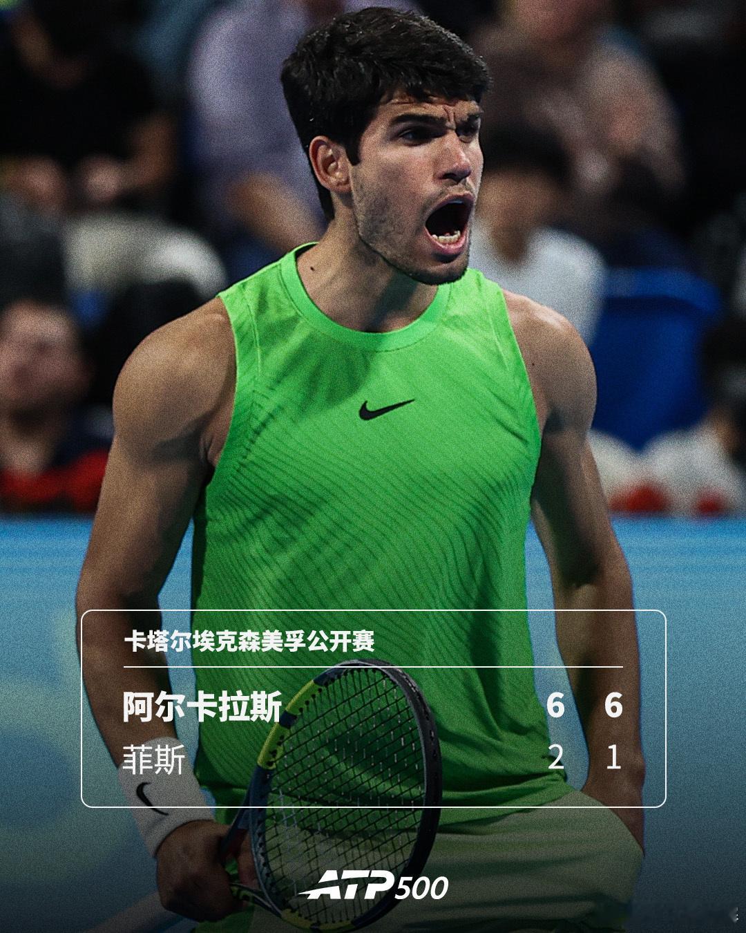 阿尔卡拉斯斩获赛季第二冠🏆ATP500卡塔尔埃克森美孚公开赛决赛，世界第一阿尔