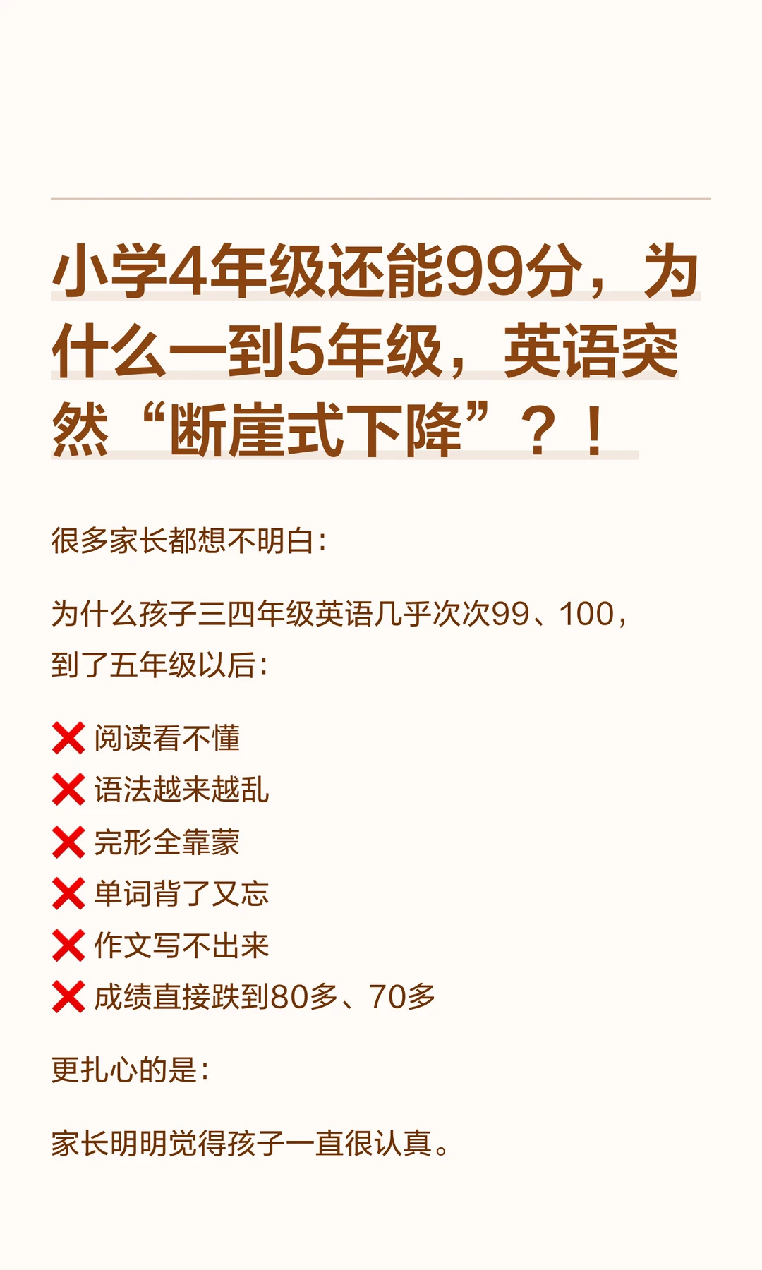 小学4年级还能99分，为什么一到5年级，英语