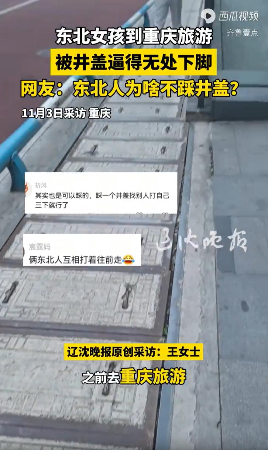 笑死了！重庆，一东北女子过来旅游，可困扰她的不是台阶多和找不到路，而是井盖特别多