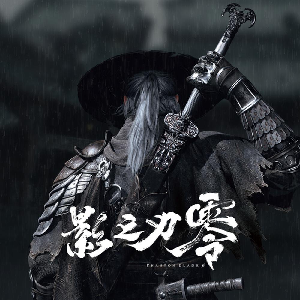 预售半天登顶全球第一，甄子丹亲自下场，《影之刃零》凭什么挑战《黑神话》？一款还