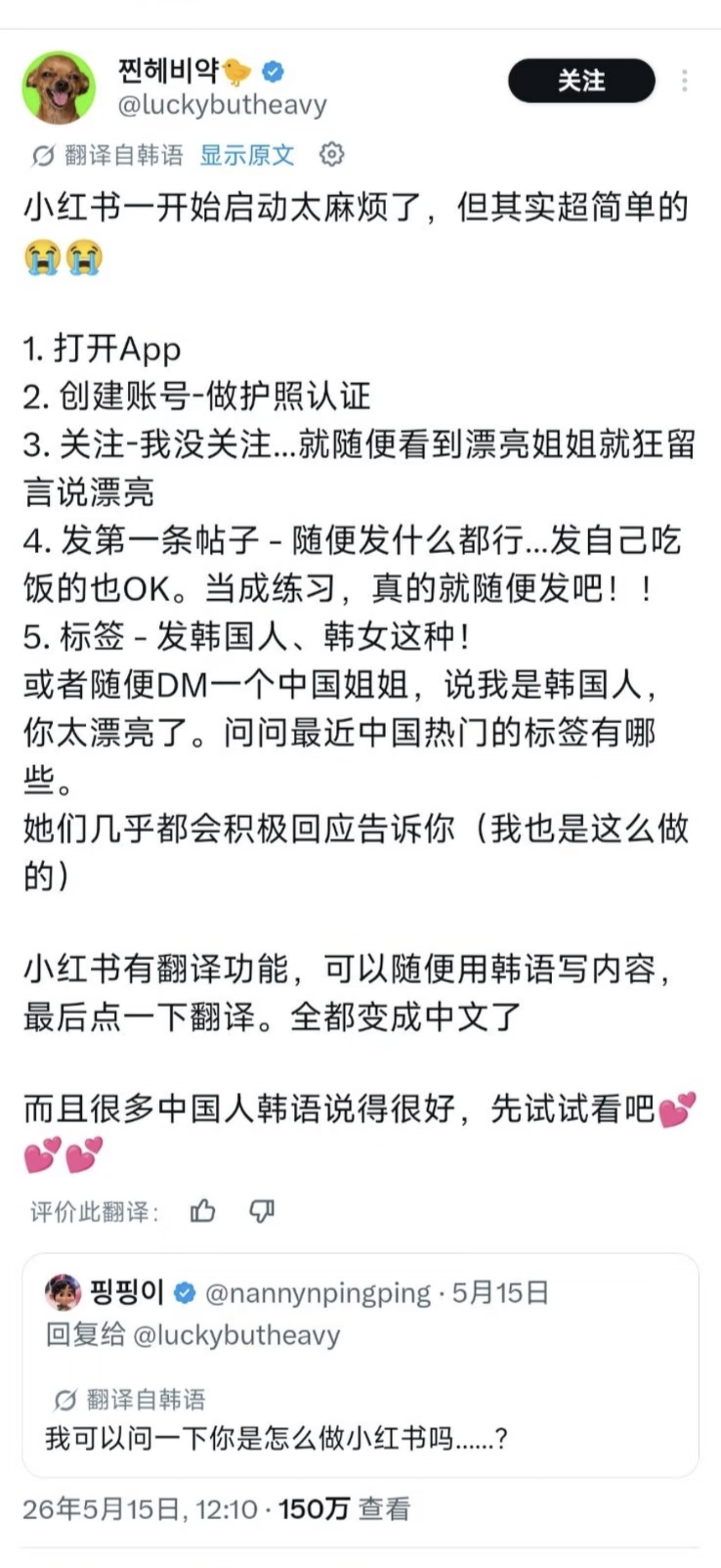 感觉将会有一堆韩国人集体涌入小红书捞米