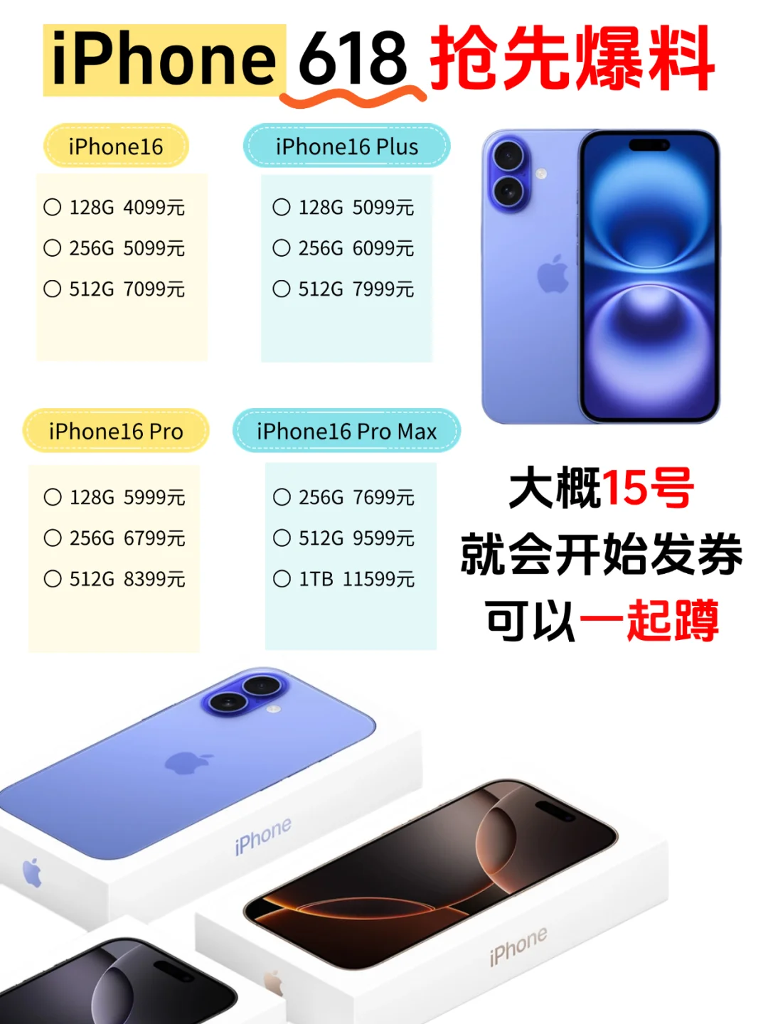 618降价攻略，蹲住了❗️iPhone16系列省2K🎟️