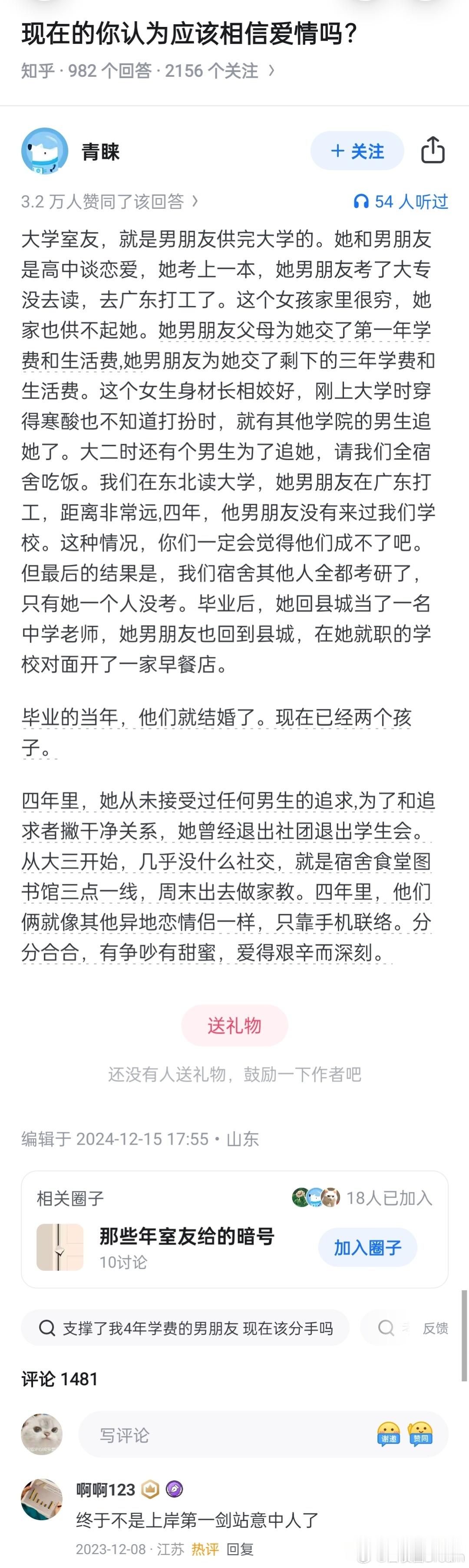 现在的你认为应该相信爱情吗？