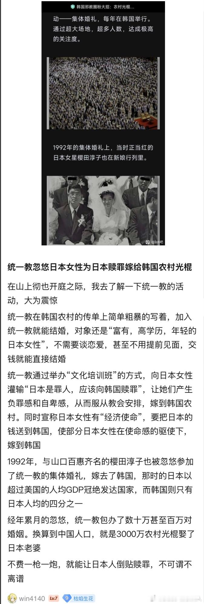 山上彻也的妹妹就是被他母亲嫁给了一个韩国老头​​​