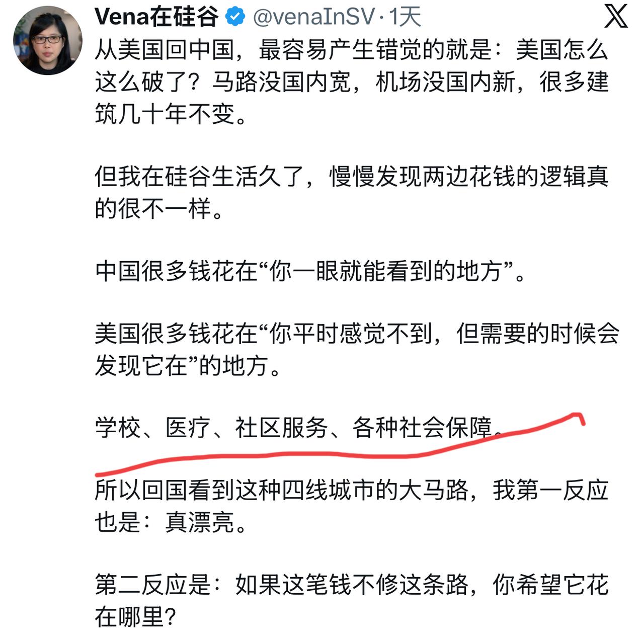 硅谷华人：“中国钱花在看得见的马路，美国钱花在看不见的民生/教育。乍一听