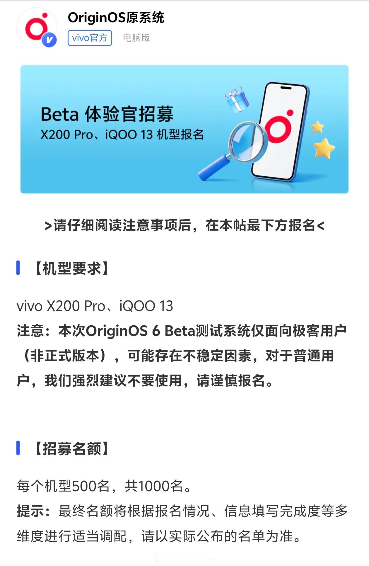vivoOriginOS6Beta开启log内测招募，目前只开放X