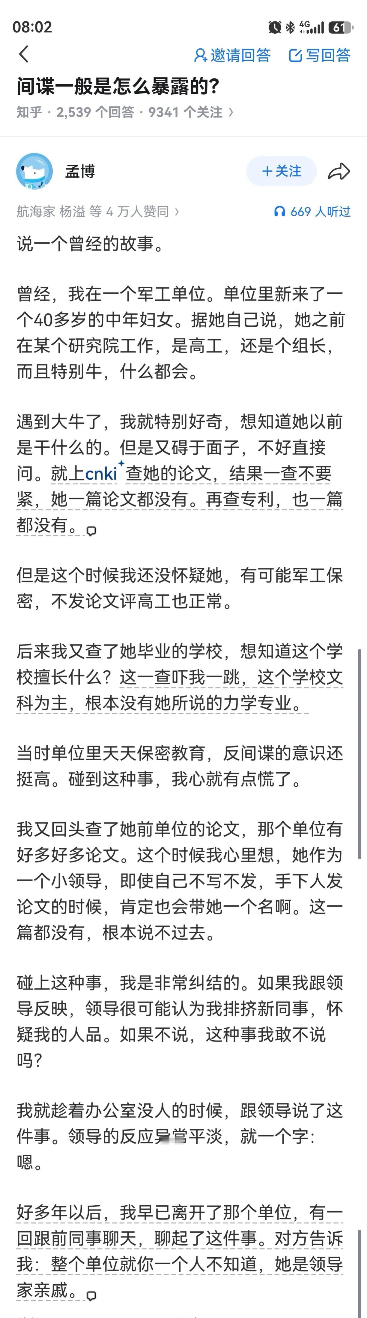 领导：这是怀疑到我身上了？