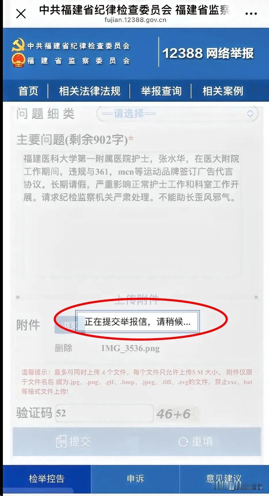 你们听说了吗？那个夺得马拉松第一名，哭着求领导调班的护士张水华被举报啦！原因是