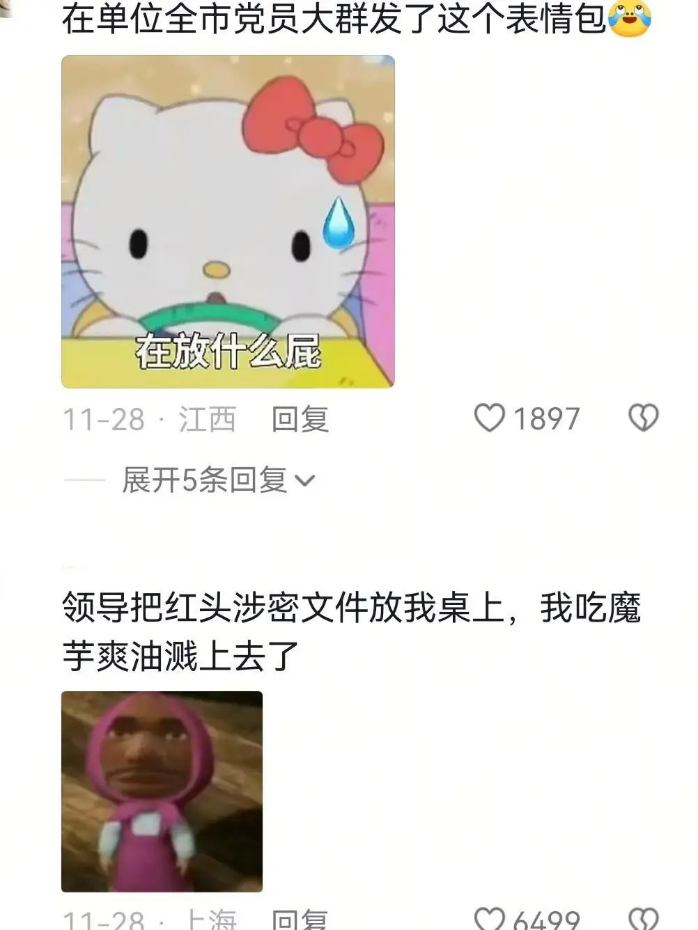 职场捅娄子天花板看到你们闯祸我就放心了