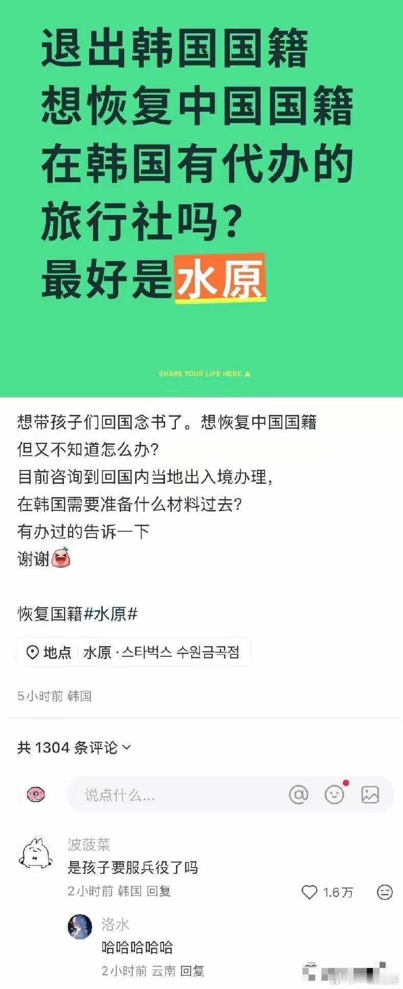 她想恢复中国国籍，理由是要带孩子回国念书。​结果评论区，有网友说是你孩子要到服役