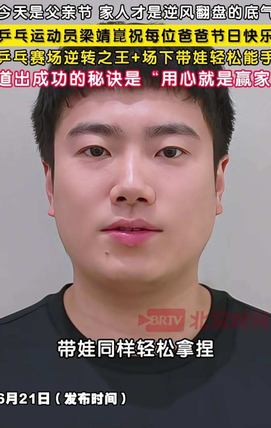 梁靖崑呀梁靖崑，你说的这句话我不认可，你说带娃同样轻松拿捏，我怎么那么不相