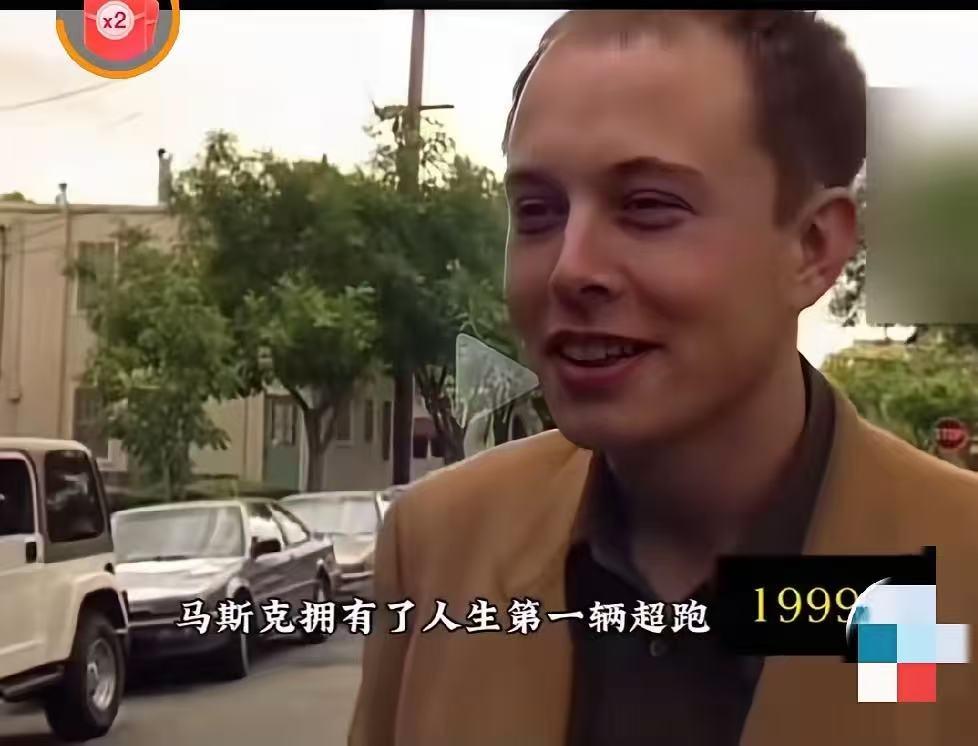 这是1999年接受采访的马斯克，那时候才28岁的他刚拥有人生第一辆超跑，正开心的