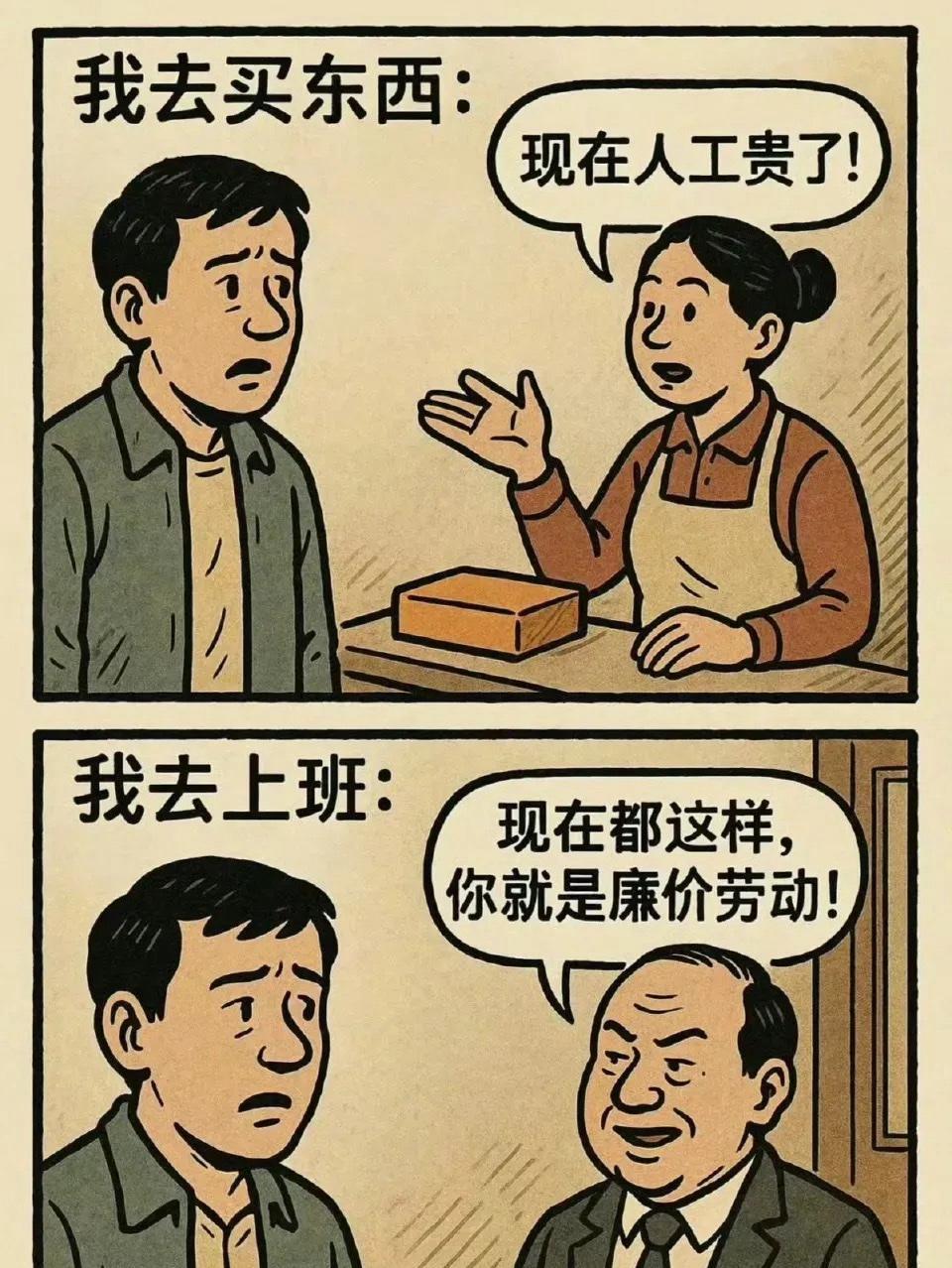 看了很久，还是没看懂漫画的含义……