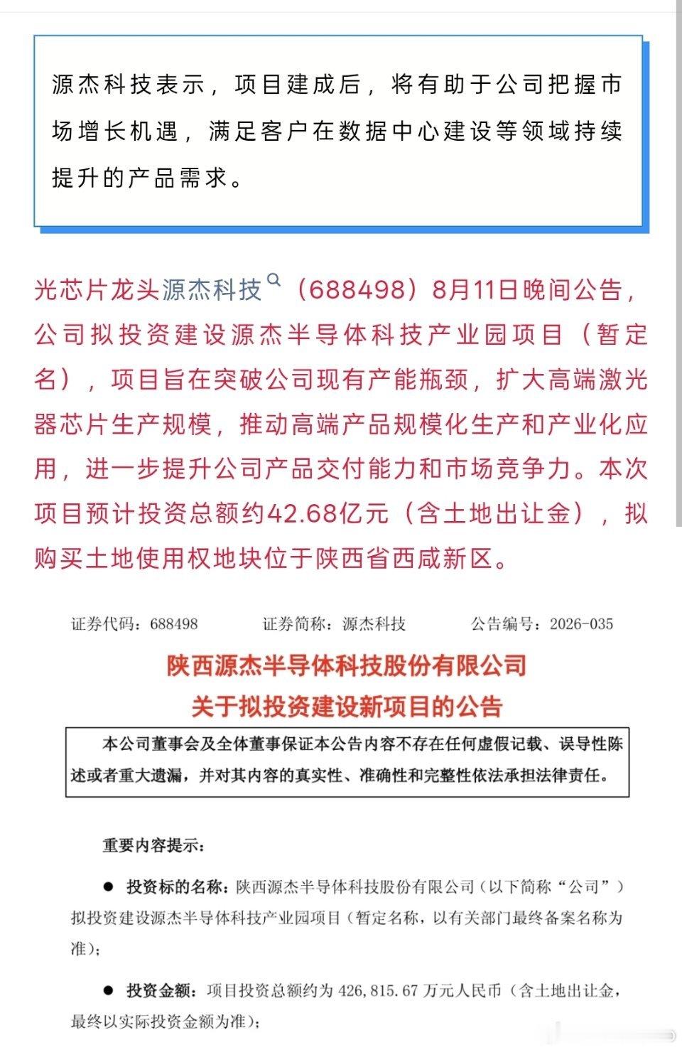 光芯片龙头，拟42.68亿元扩产。厉害啊