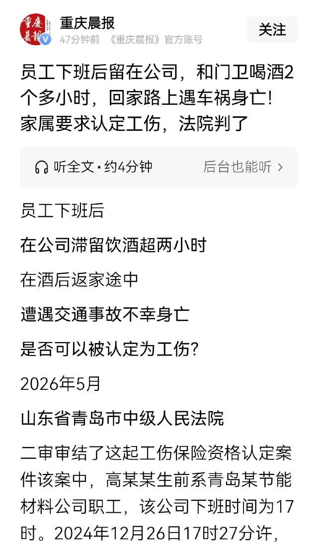 山东青岛，一男子下班后不及时不回家，偏要跑到门卫室去喝上几杯。没想到，回家的路上