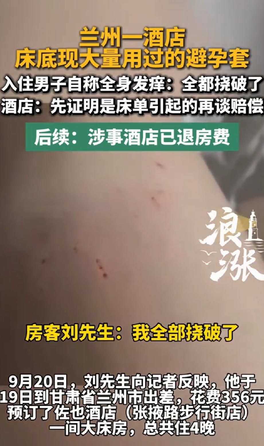 甘肃兰州，一男子出差住酒店，花356元订了4晚，房间看着挺干净，万万没想到，掀开