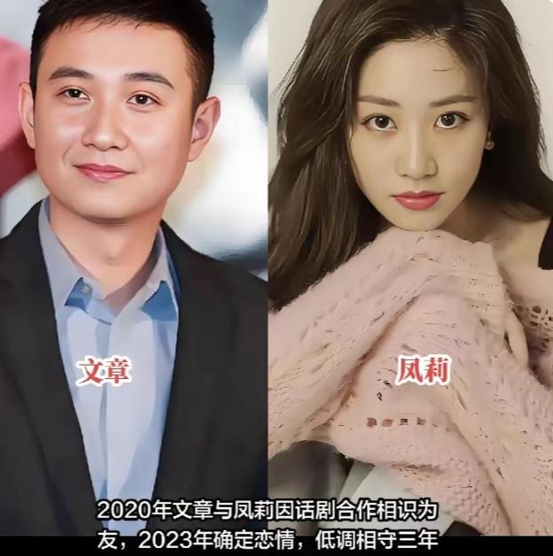 我敢赌一次这次文章绝对不会出轨了不是他年龄大了，而是这个叫凤莉的女孩，已经在