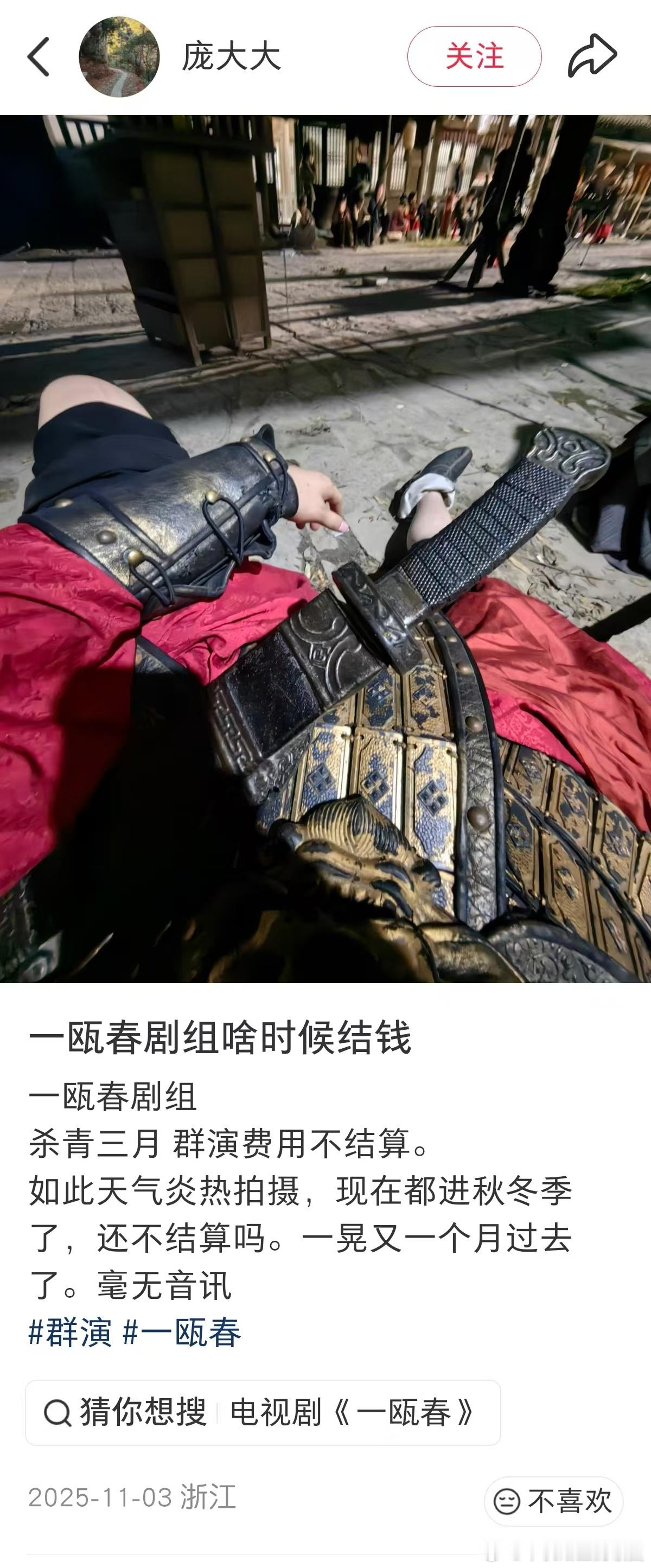 许凯和周也主演的一瓯春剧组被群演爆出来不结工资周也你还好吗周也，怎么遇到的剧组不