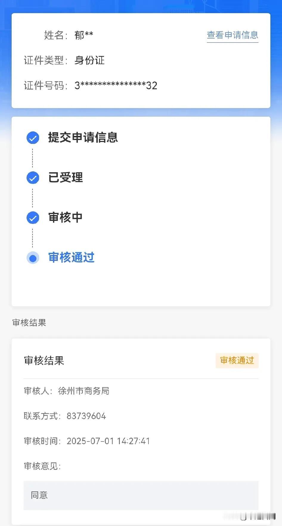 我的国补终于到账了！20000万整，[呲牙笑][呲牙笑][呲牙笑]本来以为要等两个