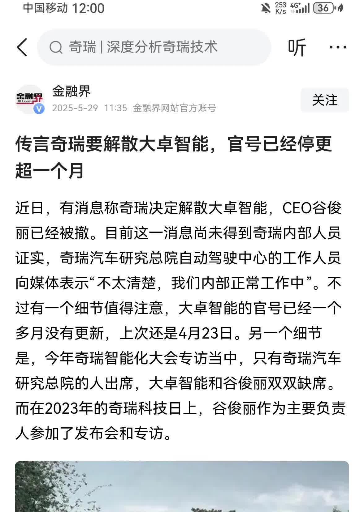 奇瑞自动驾驶的谷俊丽出来回应一下，以前她看不上华为智驾，还以为她从特斯拉出来的会