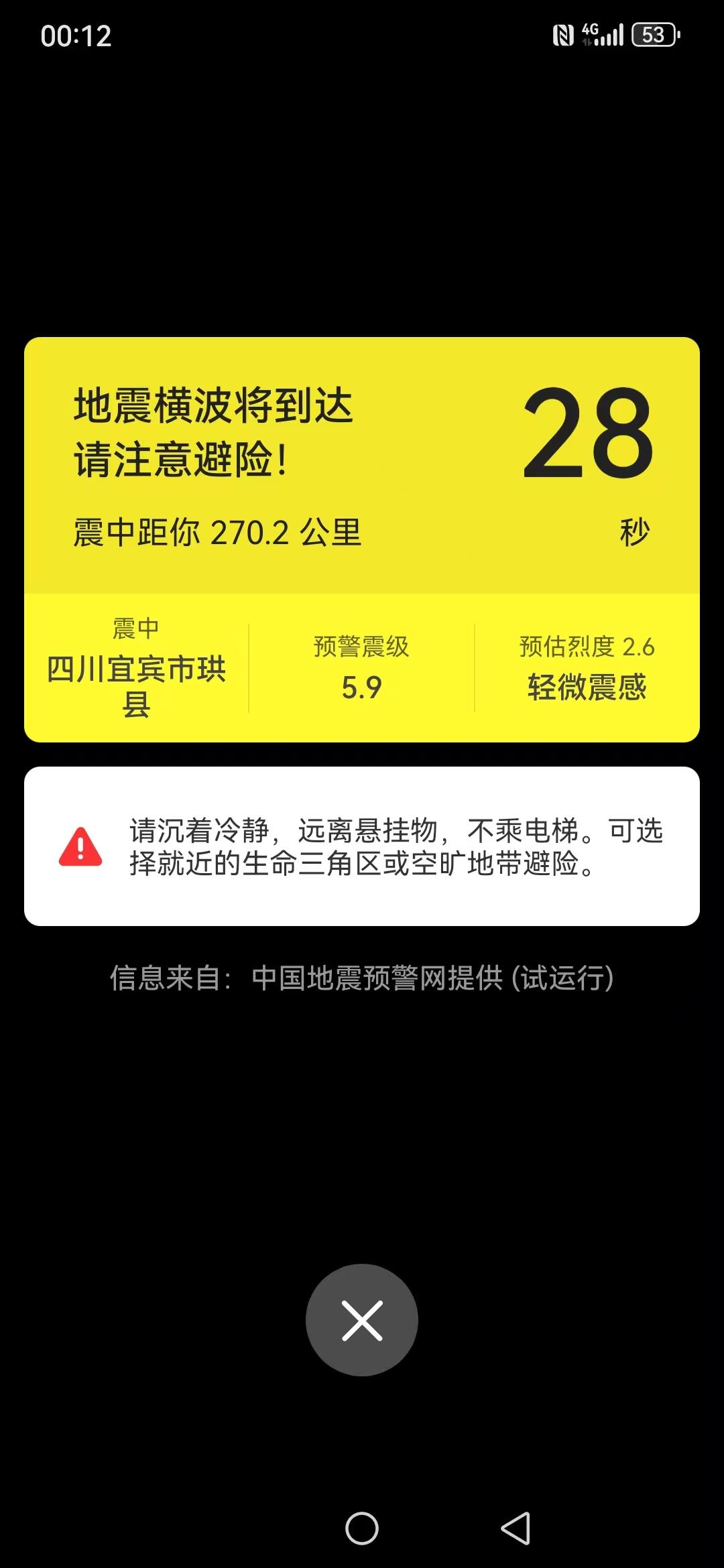 成都震感非常强烈。摇起来的时候吓人，倒计时更吓人。我当时的决定是等它到来，并没有