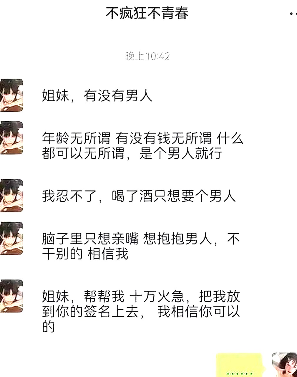 毁三观，聊天内容内容不堪入目，女子闺蜜已经憋疯了。。