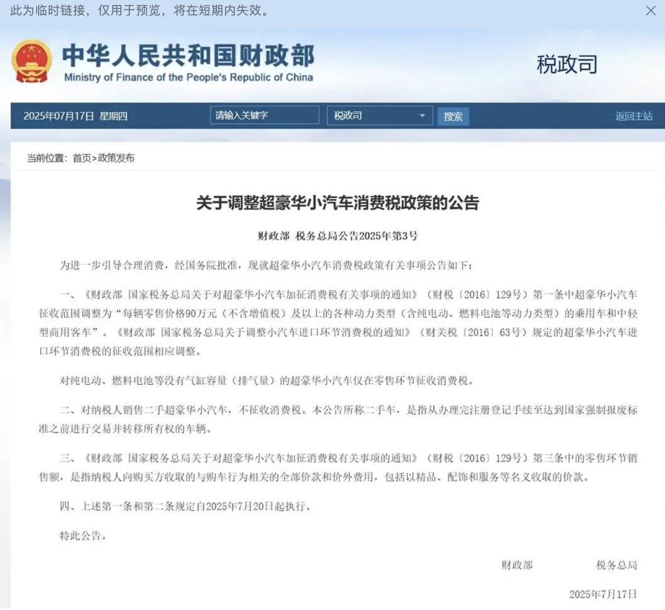 豪车税新规倒计时: 保时捷掀抢购潮, 销售称晚买两天贵十几万