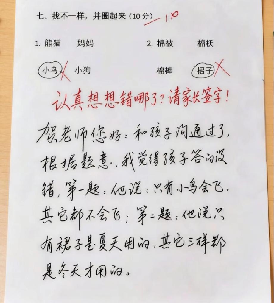  笑不活了！小学生找不同题答错，家长的回复让老师哑口无言，你站谁？