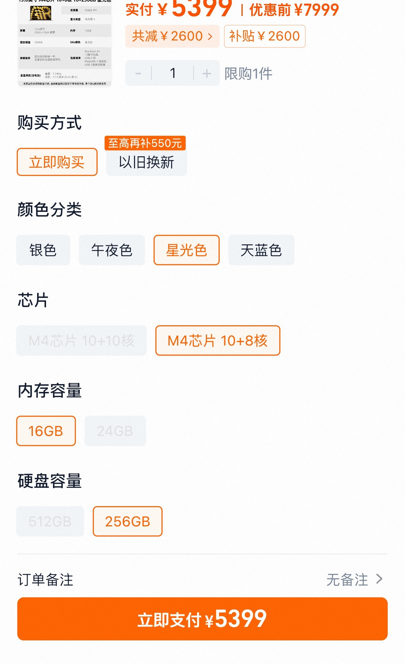 兄弟们m4macbookair只要5399能买吗感觉很适合我😁