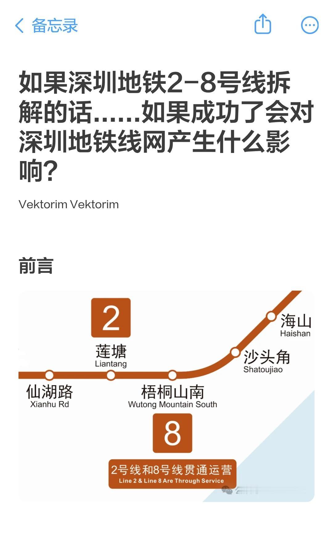 如果深圳地铁2-8号线实施拆解工程......深圳地铁2号线和8号线连在一起跑