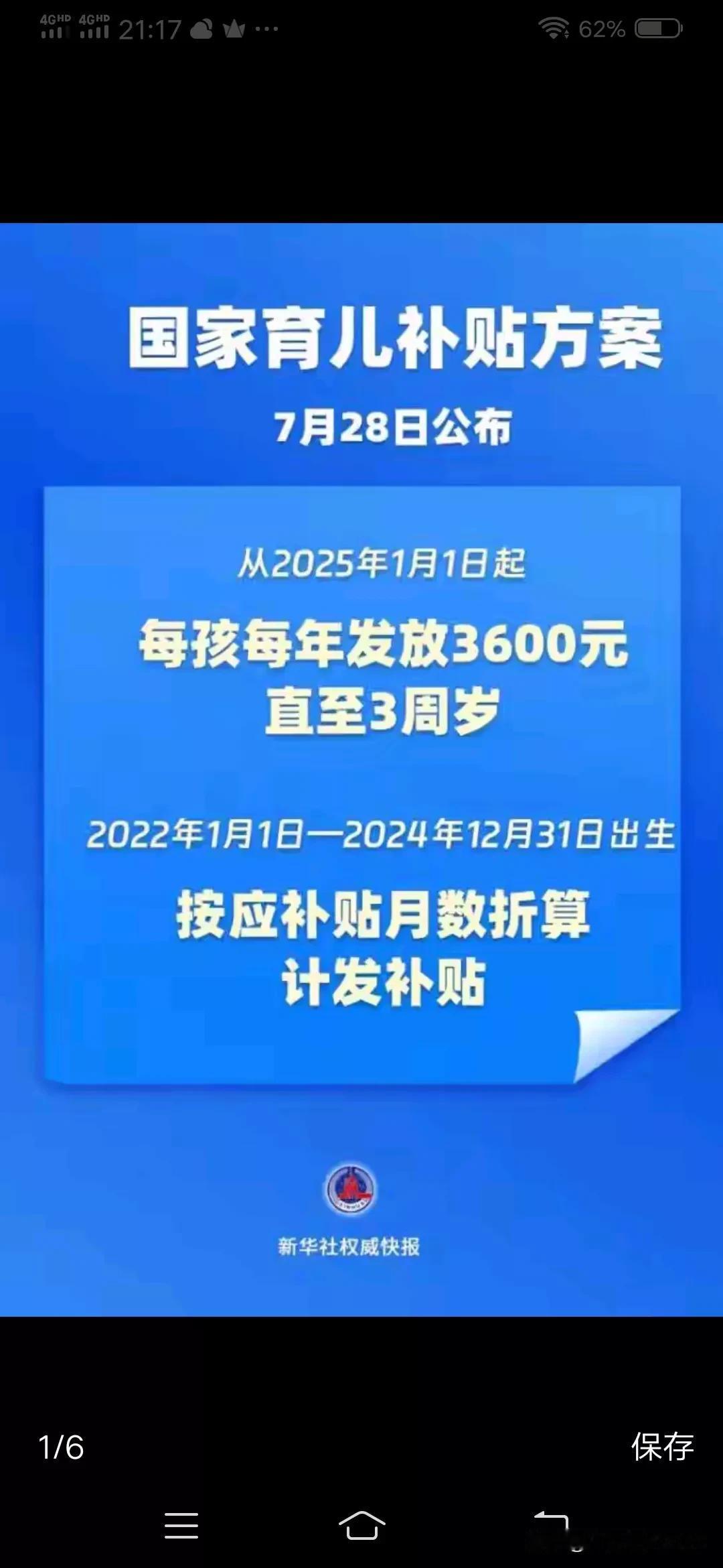 八零后真苦！完美避开这些好政策，3周岁以下儿童每年发放3600补贴，实在想不出来