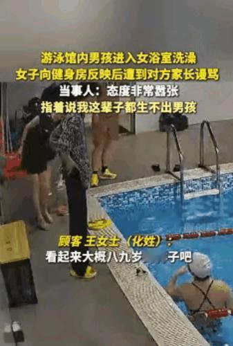 缺大德了！8月19日浙江湖州，一女子游完泳后去浴室洗澡，不料，有一位看起来八九岁
