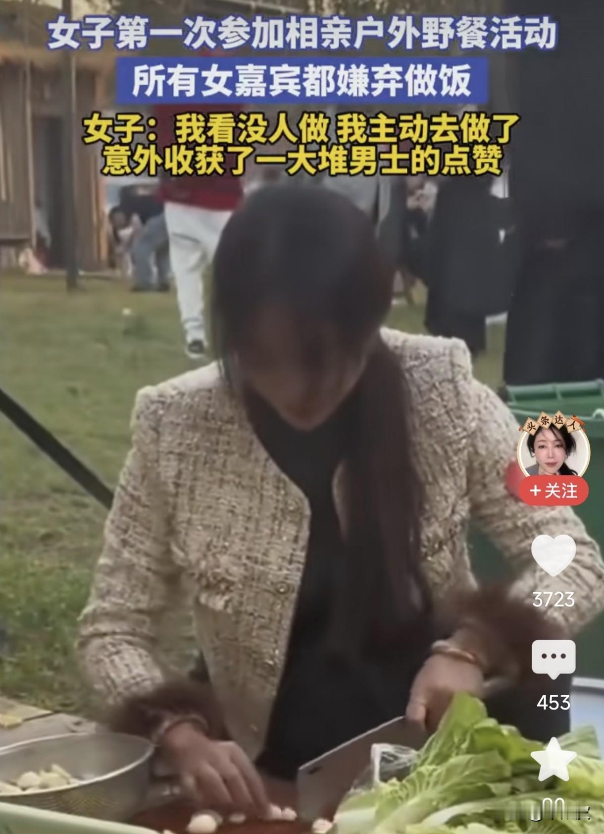 相亲野餐局，所有姑娘都嫌做饭脏手，唯独她默默拿起了菜刀，我却说：这姑娘赢麻了