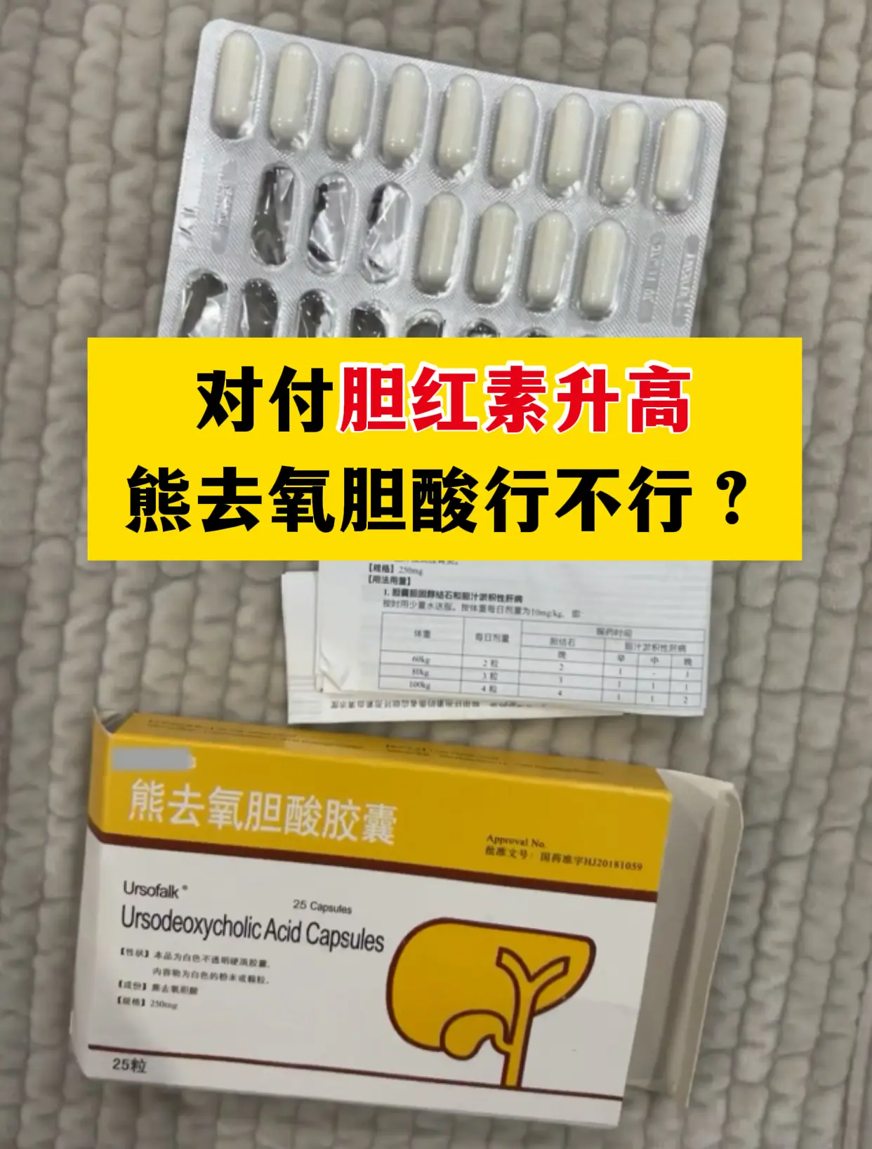前段时间一位肝硬化患者复查胆红素居高不下，到处打听偏方，就自行买来熊去...