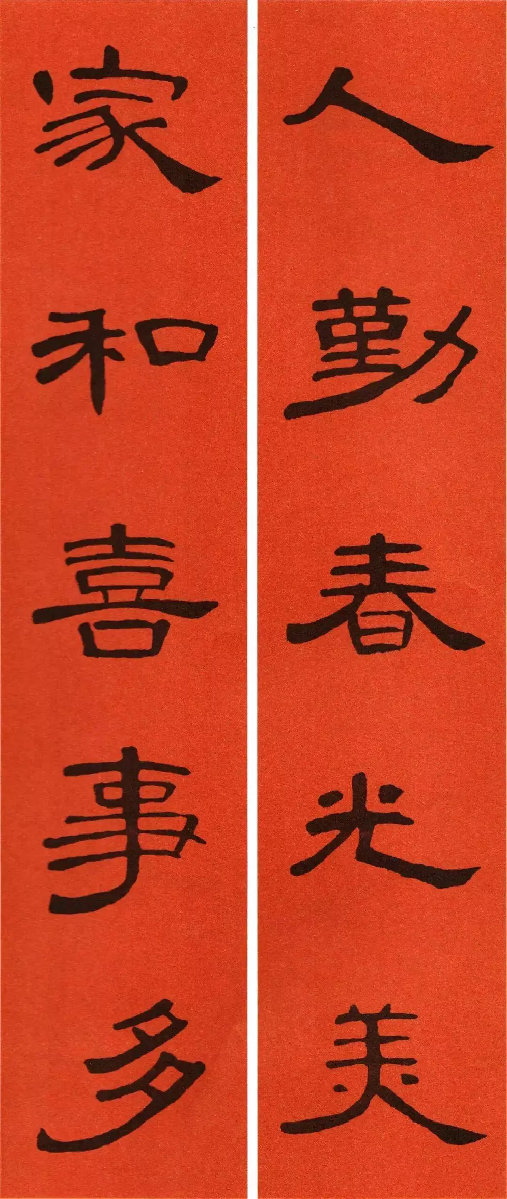 《曹全碑》集字春联。这就是中国风遇见艺术