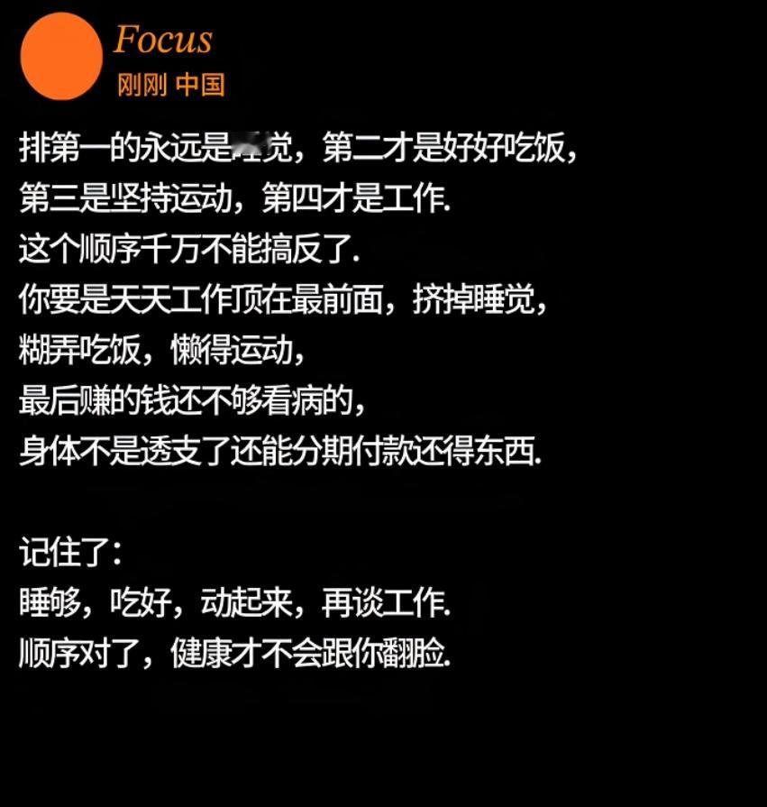 人生的顺序千万不要搞反了