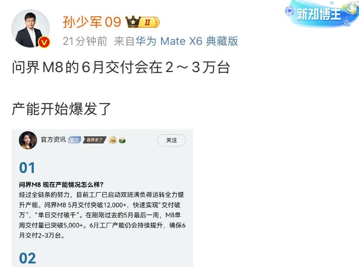 问界M8产能终于爆发了！5月份交付超过了12000辆，6月份预计交付