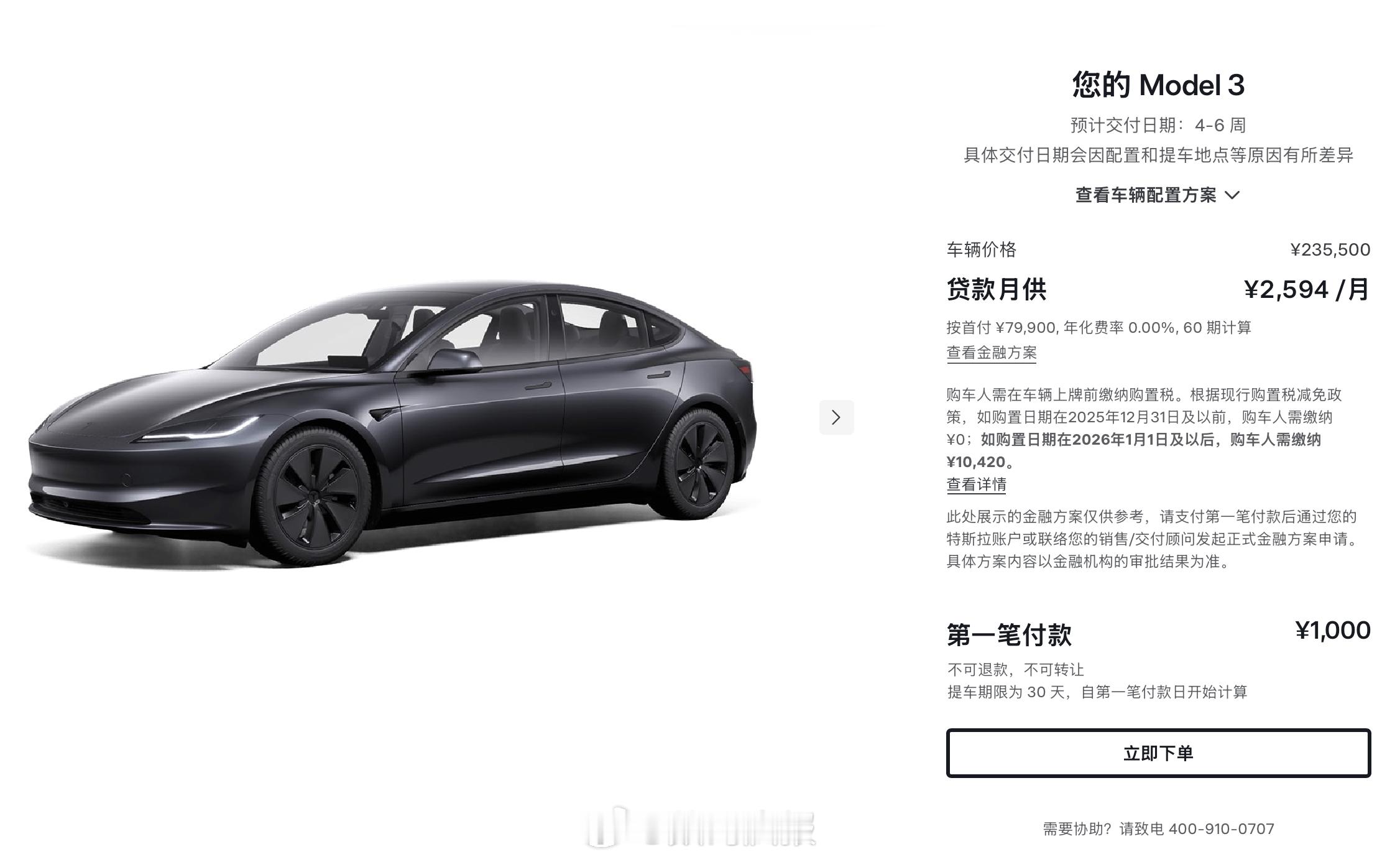 想买特斯拉的抓紧下单吧，以基础版Model3为例，过了2025年12月31日，