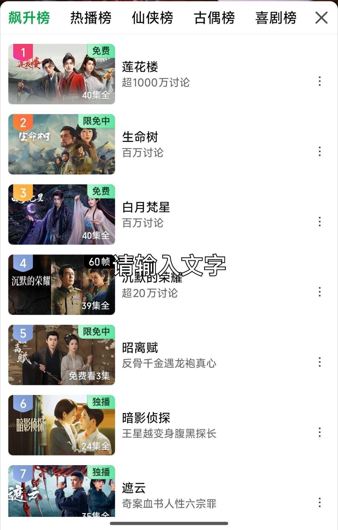 成毅《莲花楼》又成站内飙升榜第一了，甚至超过了热播剧！