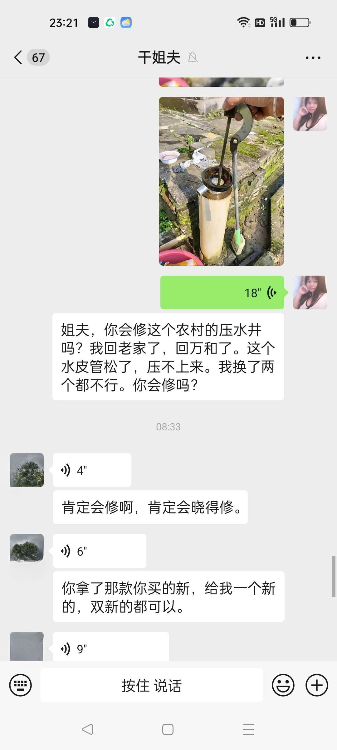 我的干姐夫是一个水电工，今天我家的压水井坏了，打不上水，我自己拿工具弄半天都没修