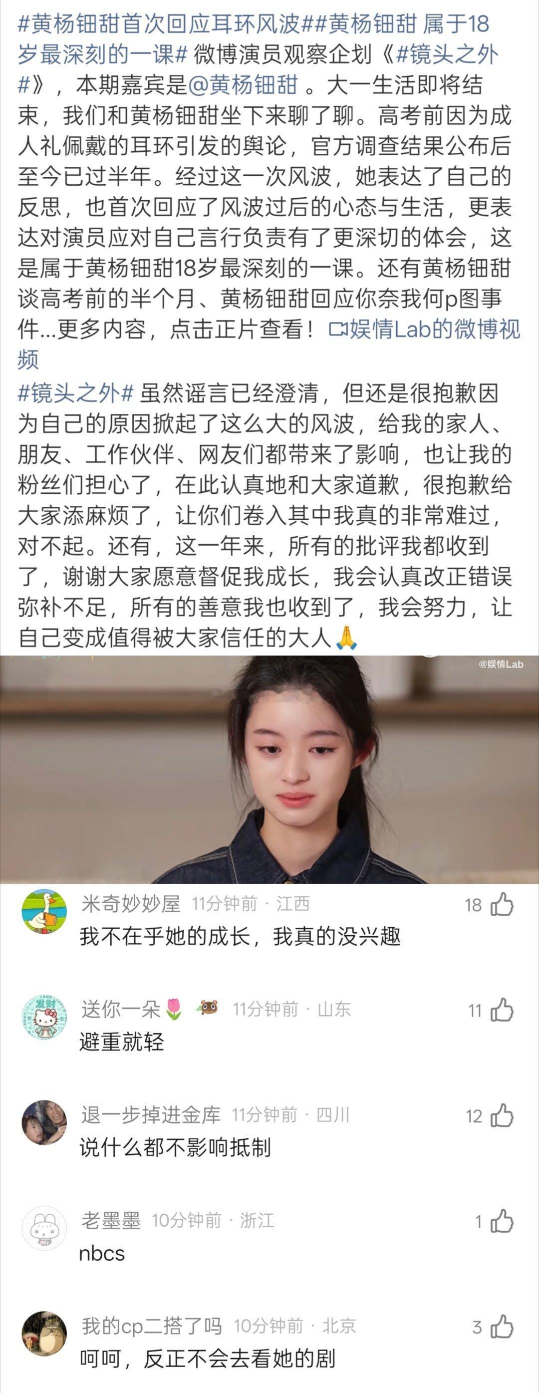 黄杨钿甜接受新浪采访，首次回应耳环事件:1️⃣去年5月份，学校举办成人礼，几个小