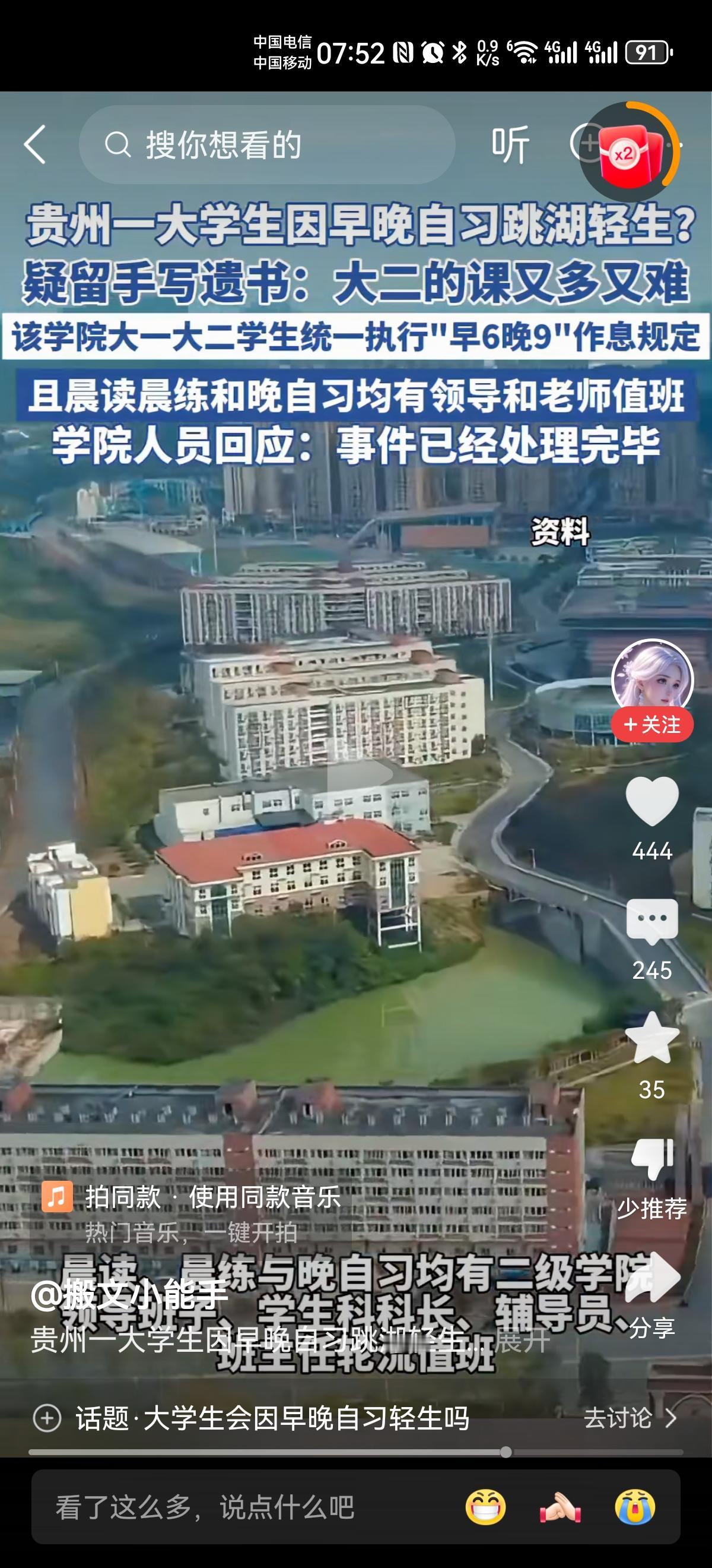 贵州一大二学生跳湖轻生？课太多又太难？学校统一早六晚九？手留遗书，跳湖轻生