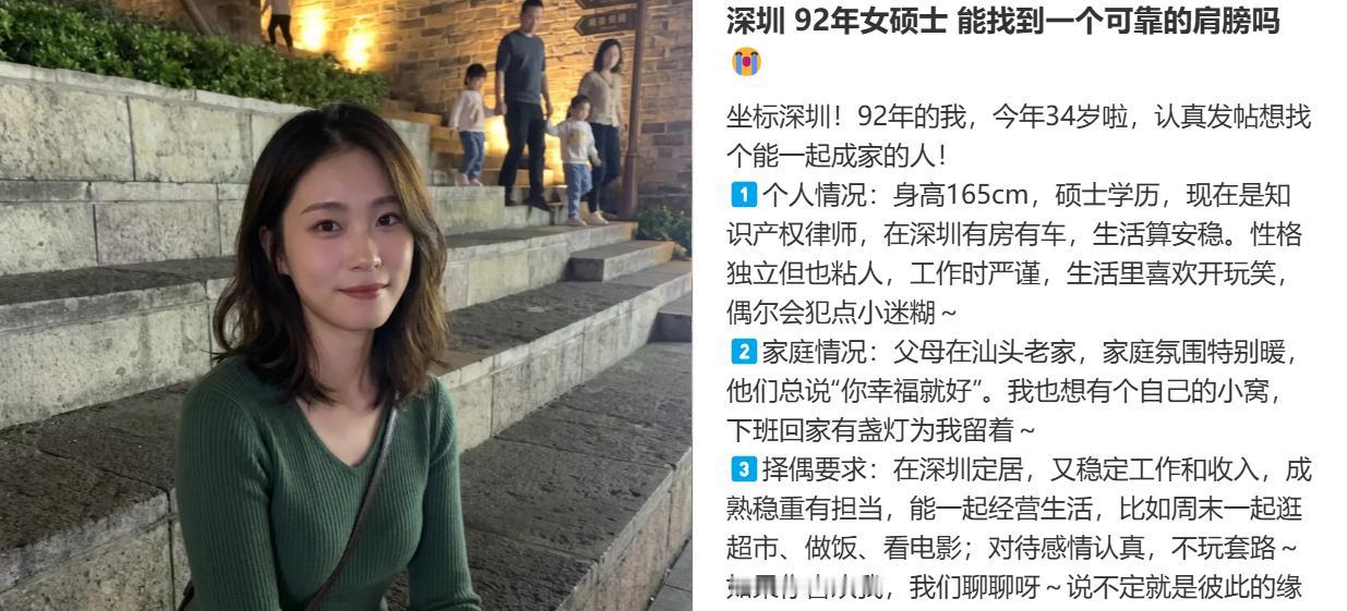 深圳一位92年、34岁的女硕士律师，自身配置相当亮眼：身高165公分，手握硕士文