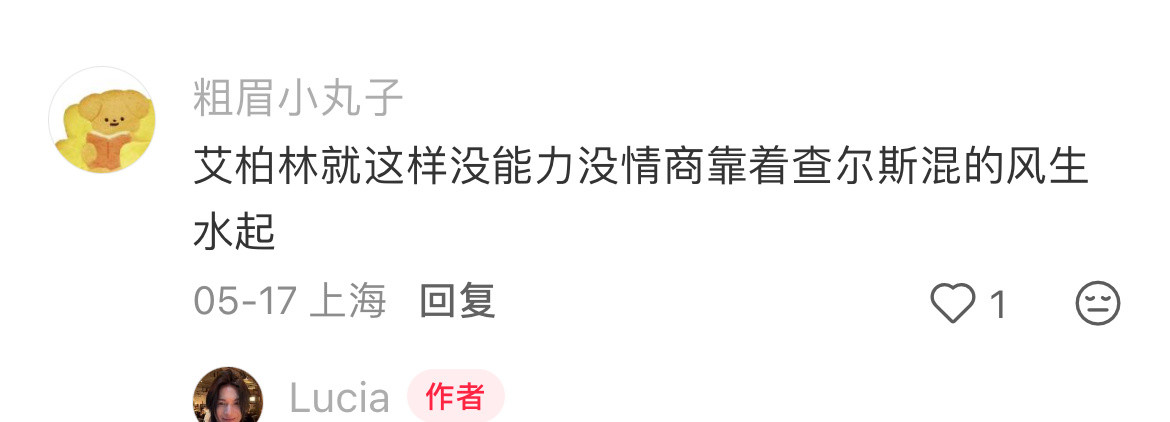 看完只想接艾柏林事业运恋爱运不接情商智商