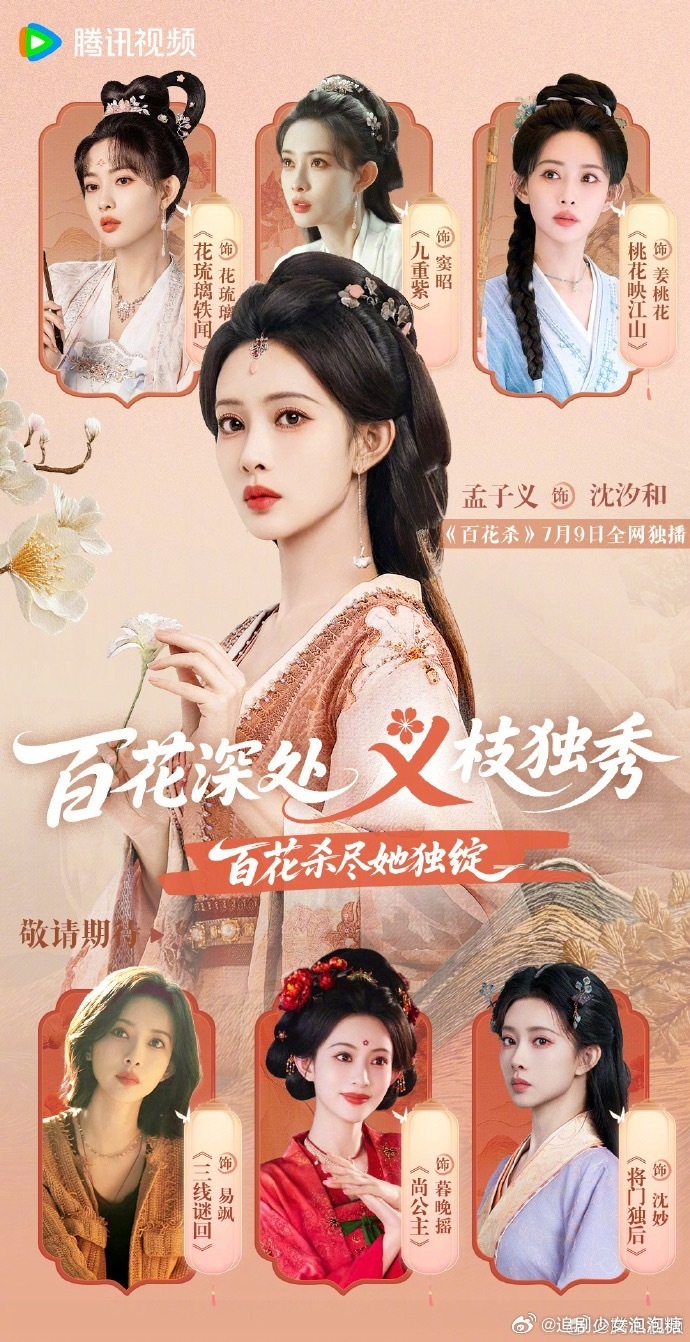孟子义为了百花杀卷成什么样了利用候机、休息的碎片时间构思文案，搭配古风氛围感造型