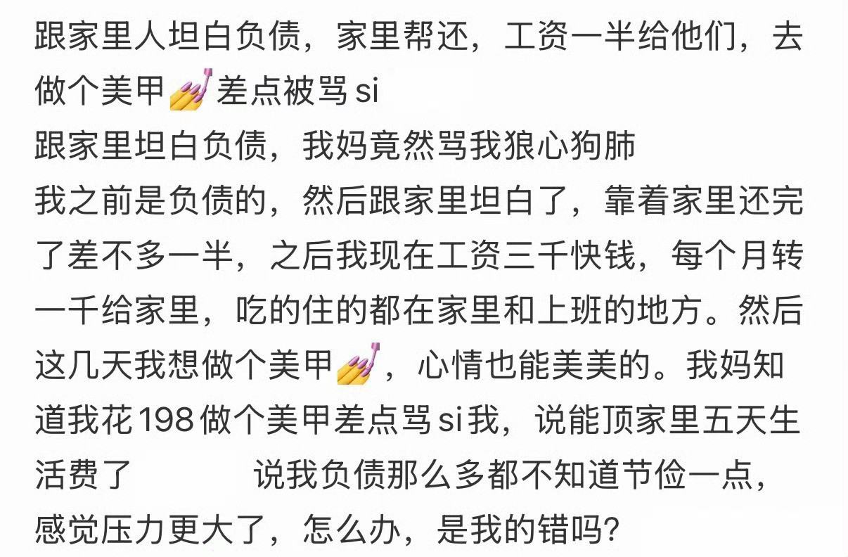 负债之后做个美甲都被骂