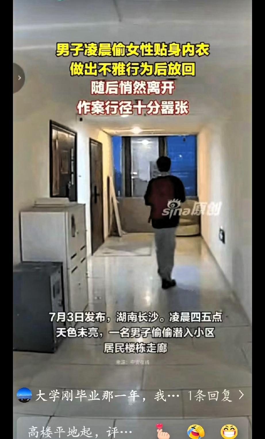 比偷走内衣更恶心！看完监控浑身发麻，这变态的心理简直阴暗到极致！湖南长沙小