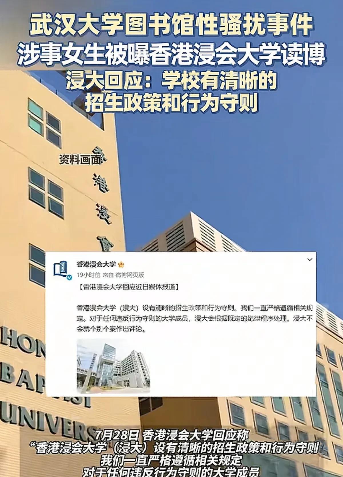 网友很失望，香港浸会大学明确表明，他们不会受舆论的影响，武汉大学涉事女生符合招生