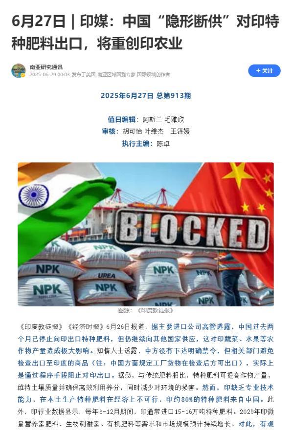 都世界GDP第4名了，连化肥都搞不出来，这下被东大给卡脖子了据《经济时报》报道