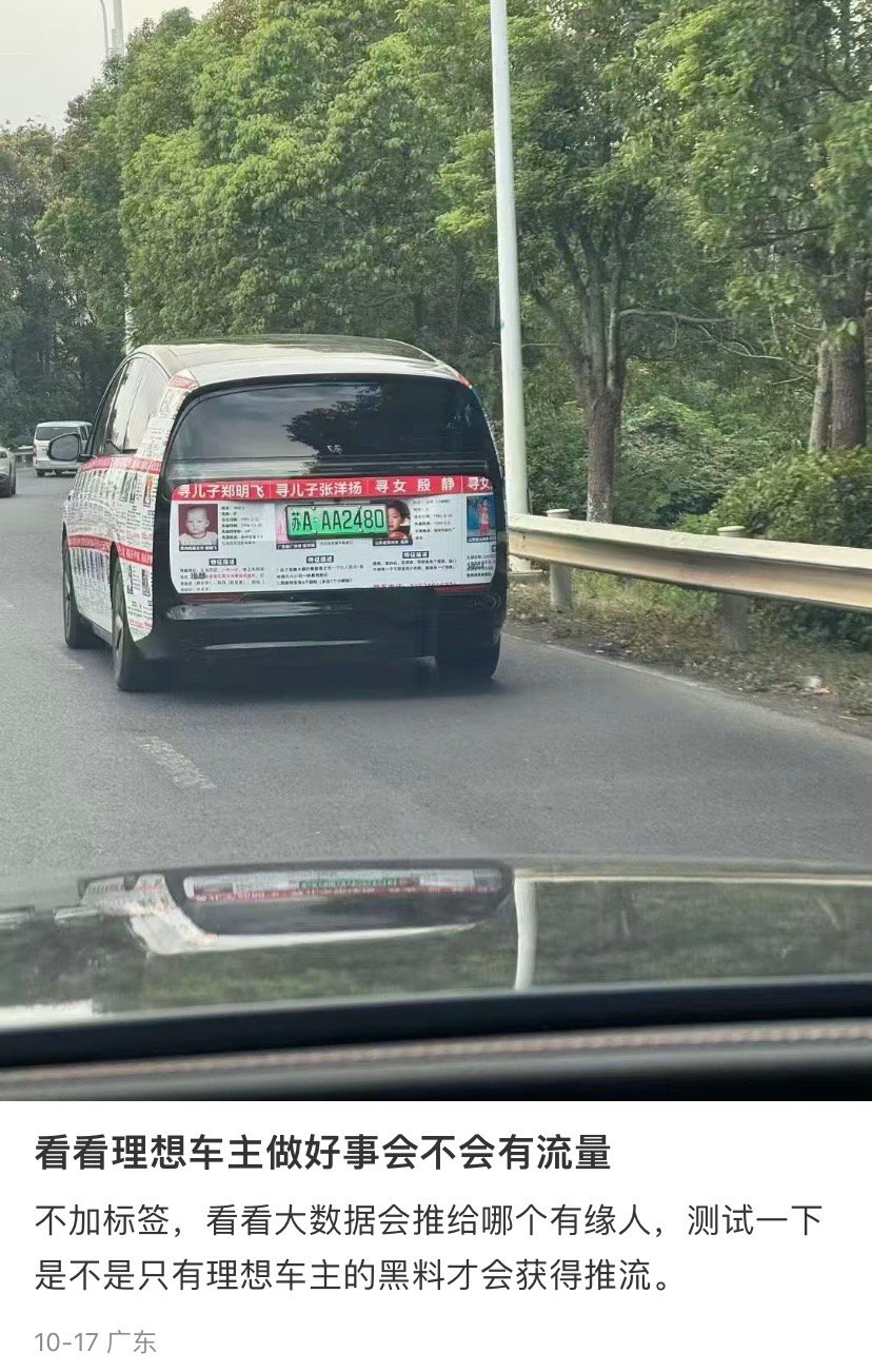 看看理想车主做好事会不会有流量。​​​